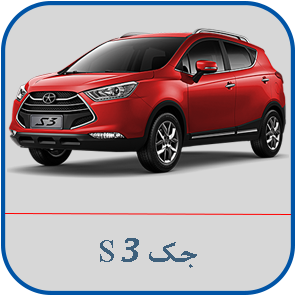 جک اس3