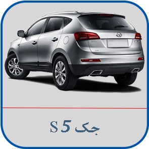 جک اس5